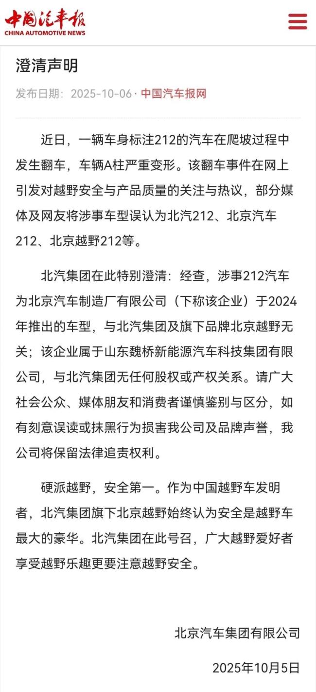 北汽集团辟谣