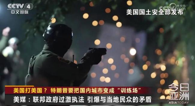 特朗普要把城市变美军“训练场” 言论变为现实