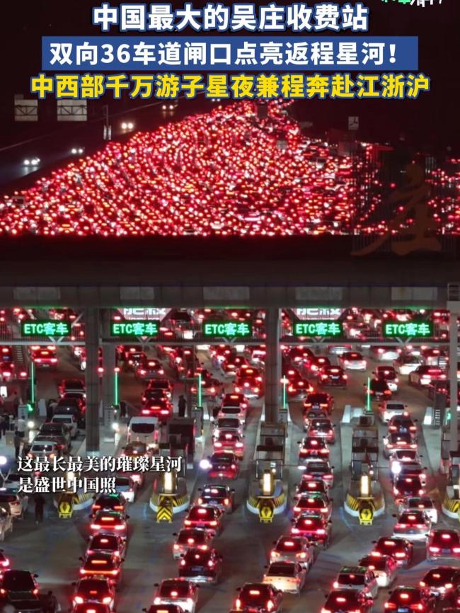 吴庄收费站 震撼 车流如潮引发关注