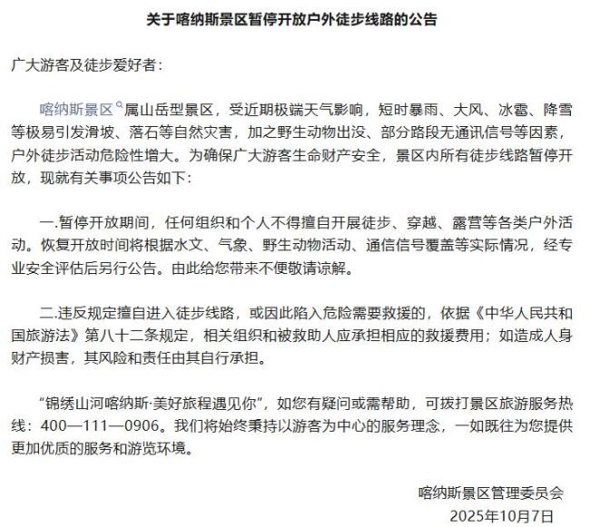 新疆喀纳斯景区暂停开放户外徒步线路 暴雪致道路结冰