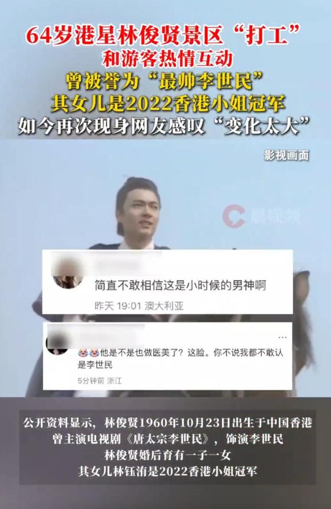 64岁港星林俊贤在景区“打工” 与游客热情互动