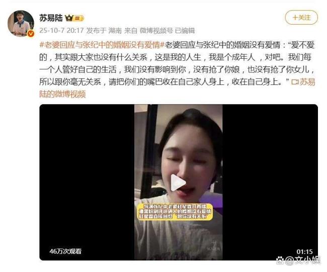 老婆回应与张纪中的婚姻没有爱情 我的生活与你何干