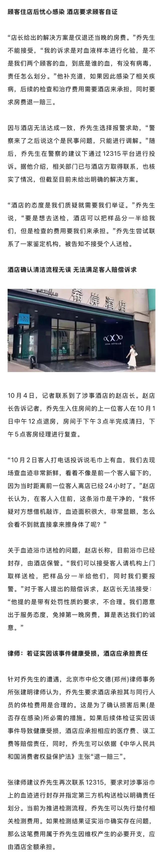 男子入住成都一酒店发现浴巾有血迹 健康隐患引担忧