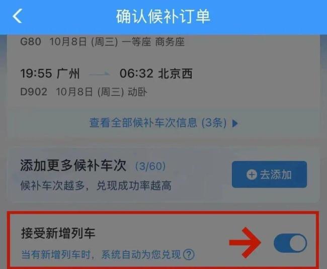 返程票候补攻略来了 假期结束前必看