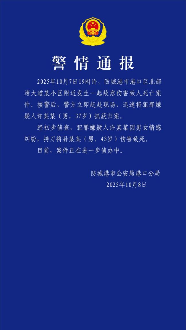 37岁男子持刀致1死被抓
