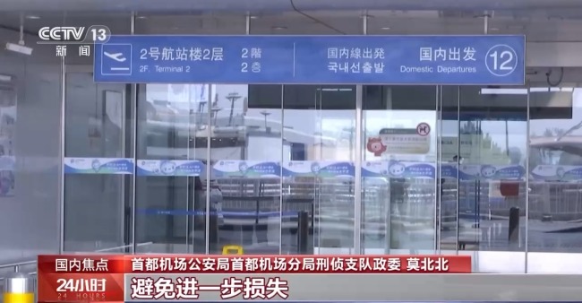 假期返程警惕机票退改签陷阱 诈骗套路多