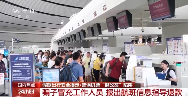 假期返程警惕机票退改签陷阱
