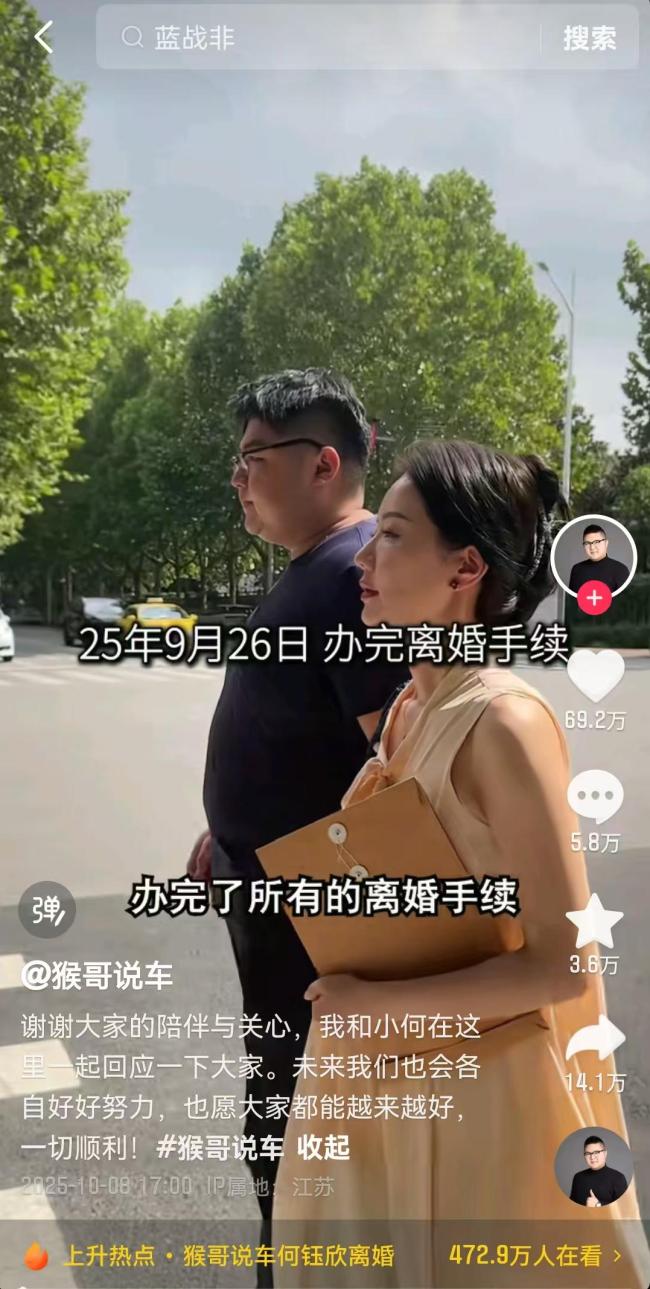 猴哥说车离婚