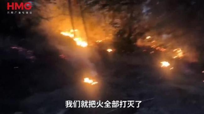 四名男子偶遇山火果断上前扑灭 及时救援显担当