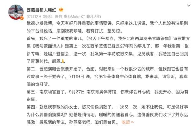 韩红称孙燕姿累计捐款超千万 低调善行温暖人心