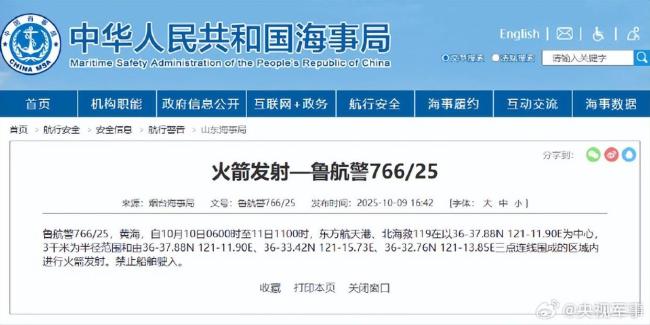 航行警告 黄海海域有火箭发射 禁止船舶驶入