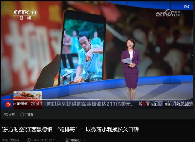 鸡排哥上央视了 采访又爆金句 6元鸡排十年不涨价