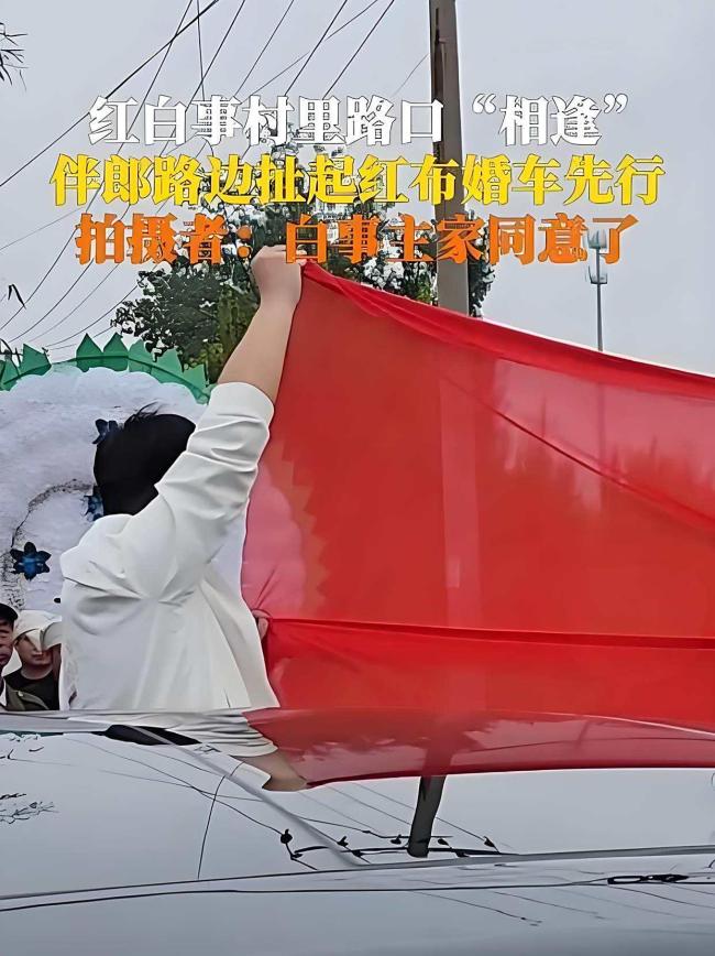 一送殡队伍让婚车先行通过