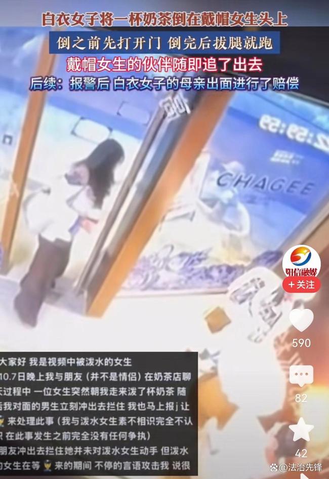 女子将奶茶倒在他人头上后逃跑 浇人女子母亲作出了赔偿