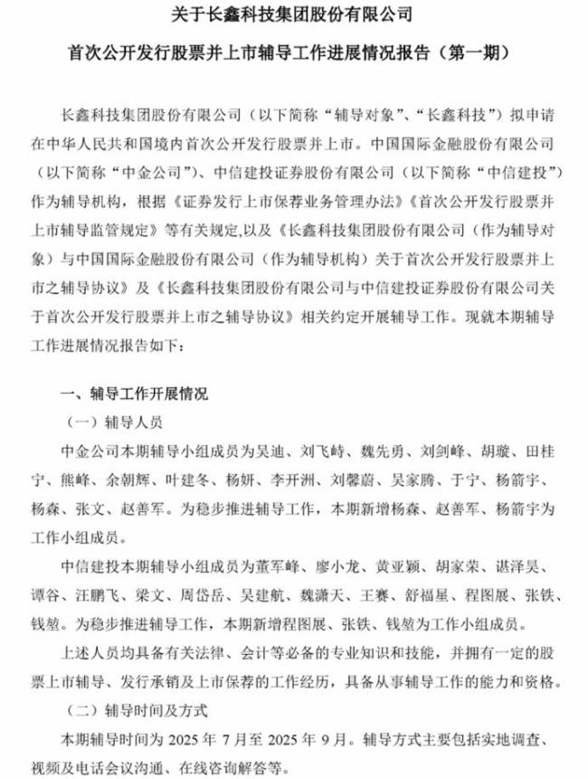芯片第一股IPO超规格待遇：34人辅导 罕见庞大阵容引发关注