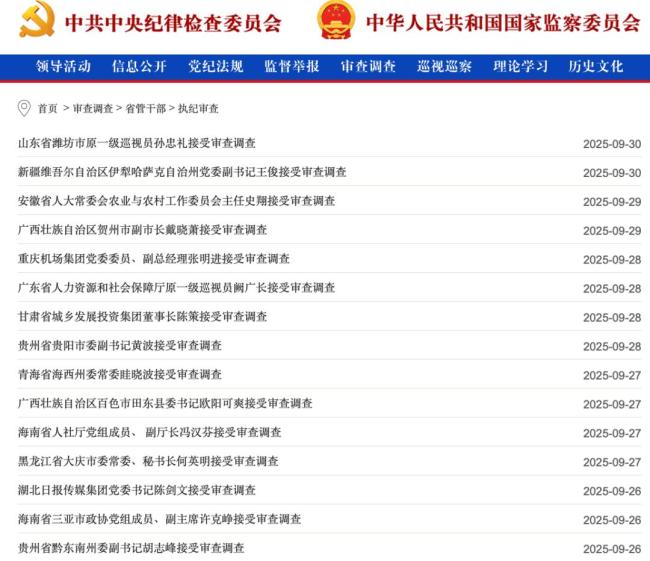 中央纪委国家监委：9月，102人接受审查调查 反腐力度持续加强