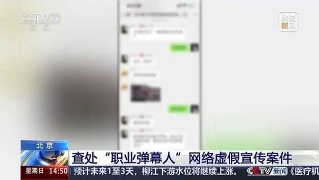首张“职业弹幕人”罚单开出
