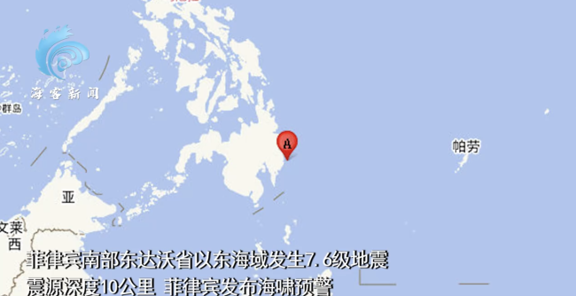 菲律宾突发强震 房屋晃动明显!