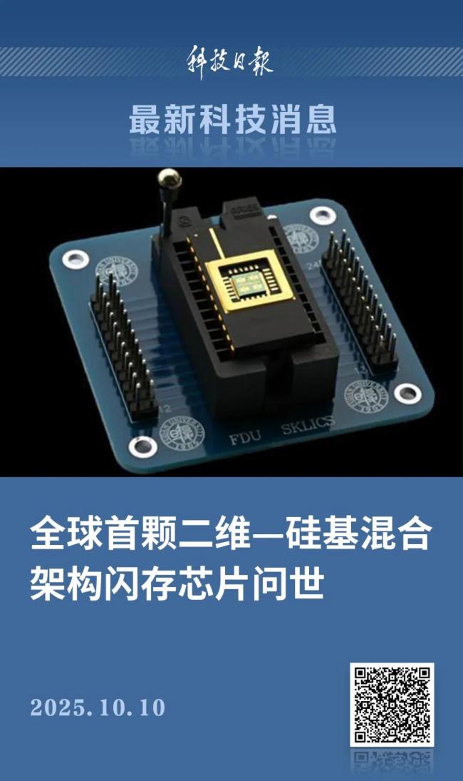 复旦成功研发全新架构闪存芯片