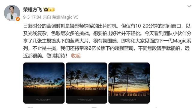 荣耀Magic8夜神强上天 2亿超夜神长焦突破