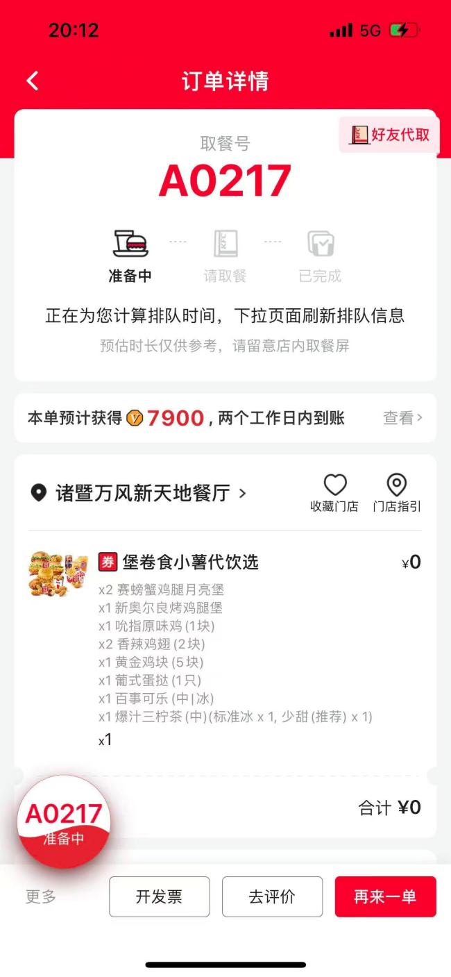 肯德基汉堡里吃出活虫 当地回应 消费纠纷处理中