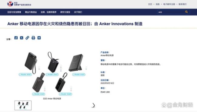 安克创新，中美两头都摊上事了 从荣耀到围剿的急转直下