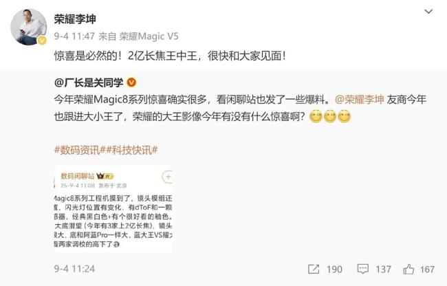 荣耀Magic8夜神强上天 2亿超夜神长焦突破