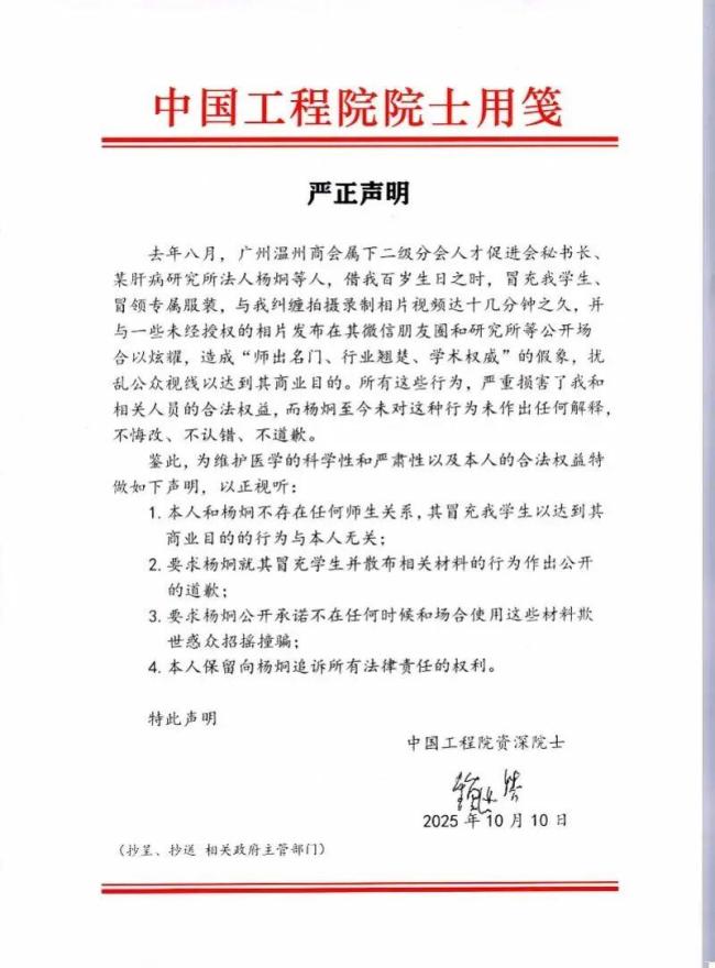 寿宴上遭恶意纠缠摆拍 百岁院士维权 严正声明以正视听