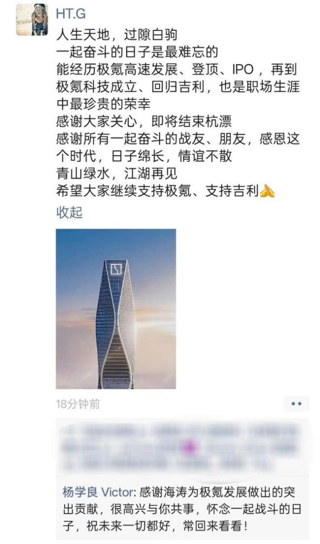 极氪CB0关海涛宣布离职:感恩这个时代,希望大家继续支持极氪、支持吉利