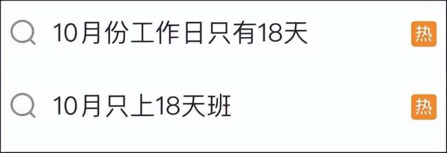 10月第一批迟到的人出现了 调休日闹钟没响