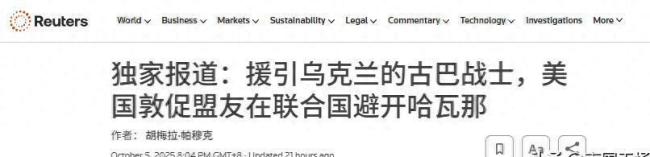 古巴会出兵帮俄打仗吗