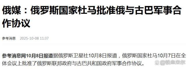 俄会在古巴部署导弹吗 对美国的强硬回应