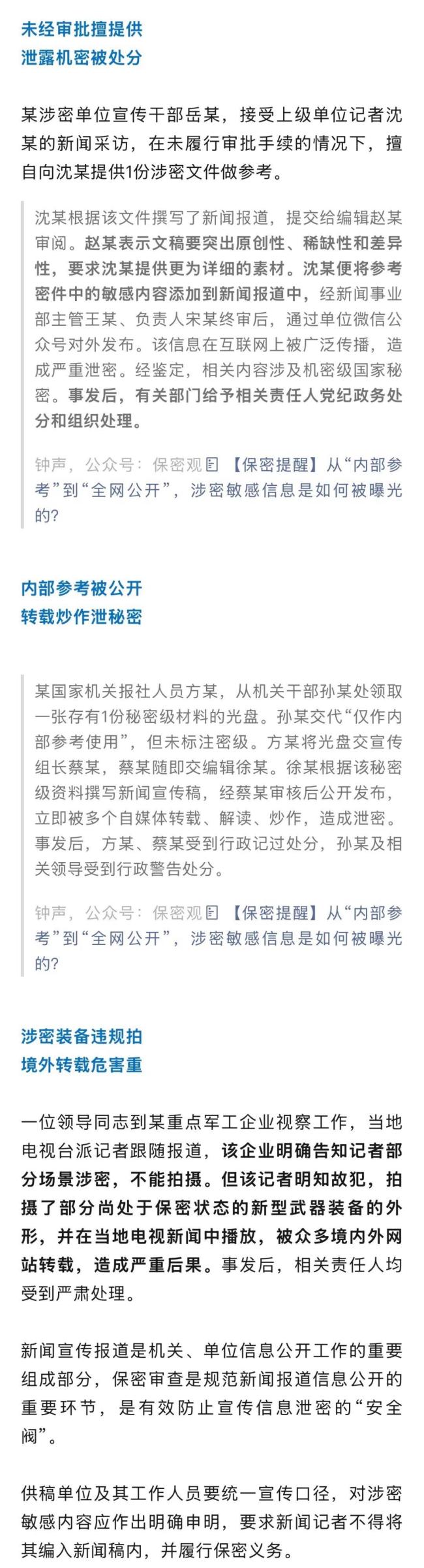 记者违规拍摄新武器导致泄密 保密审查缺位引发关注