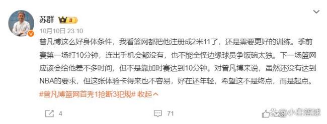 媒体人热议曾凡博首秀:根本没人传球 队友无视其存在