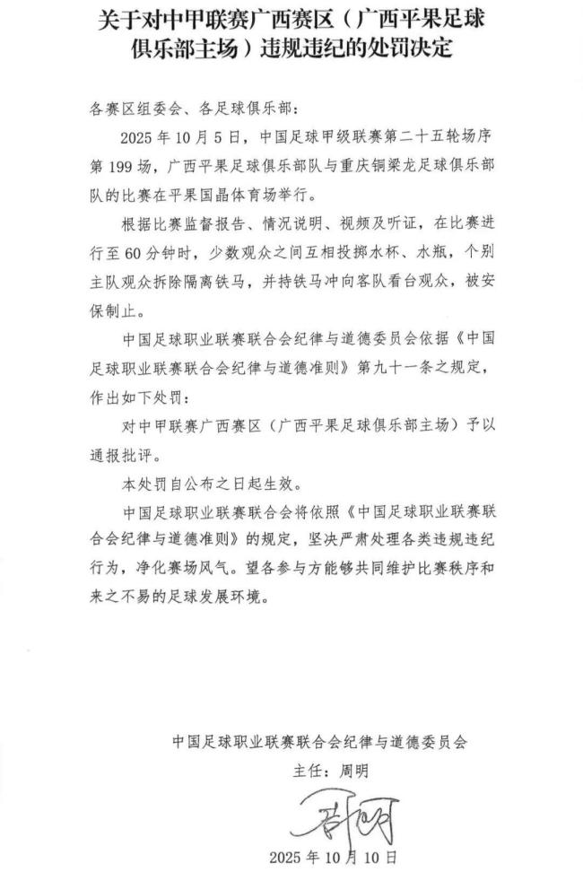 中足联连开三张罚单 三名违规者受惩