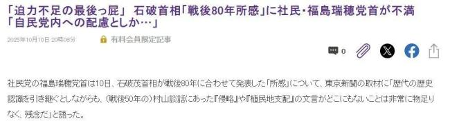 石破茂承认侵略历史说明什么 政坛反响不一