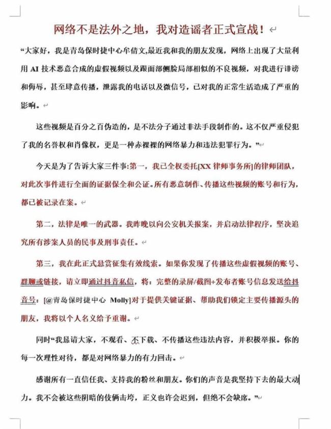 保时捷女销冠被合成AI不雅 坚决反击造谣者