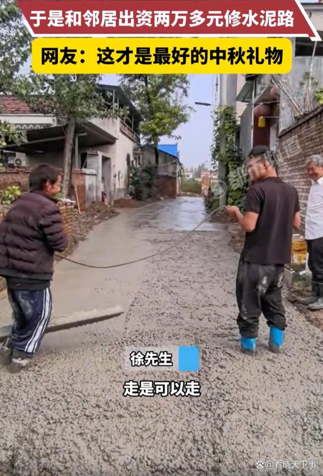 男子和邻居们自费2万元铺水泥路 善举温暖全村