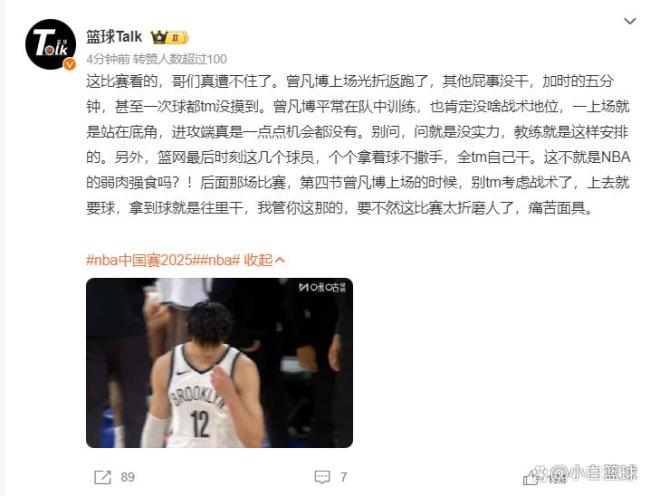 媒体人热议曾凡博首秀:根本没人传球 队友无视其存在