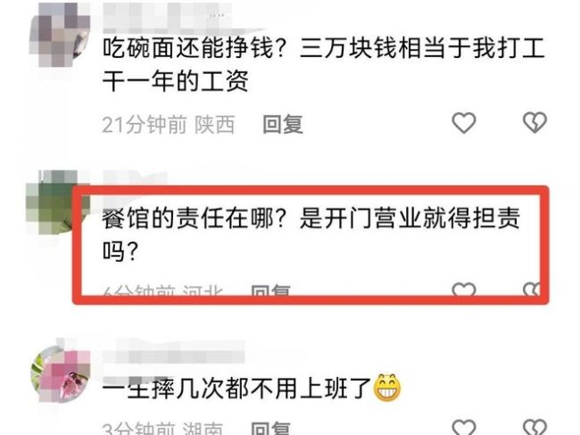 女子点6元饭摔伤索赔21万 法院判了 面馆承担部分责任