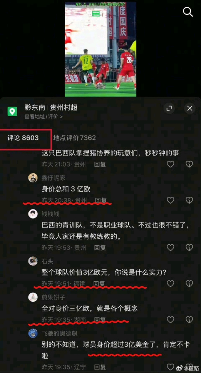 离谱！巴西野球队称村超强于国足？被网友当成巴西国家队：身价3亿欧 误认引发热议