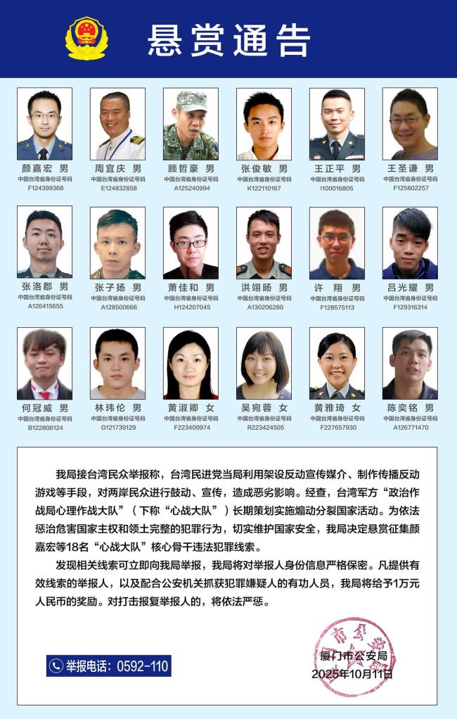 悬赏！18名台湾军方违法核心骨干曝光