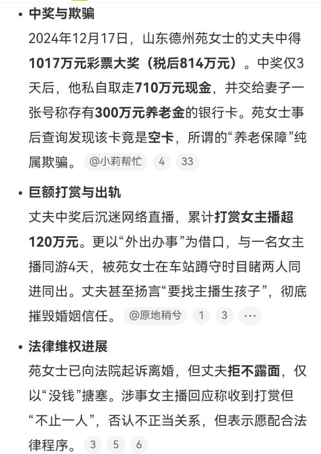 中奖1000万男子回应打赏主播 变心丈夫遭妻起诉
