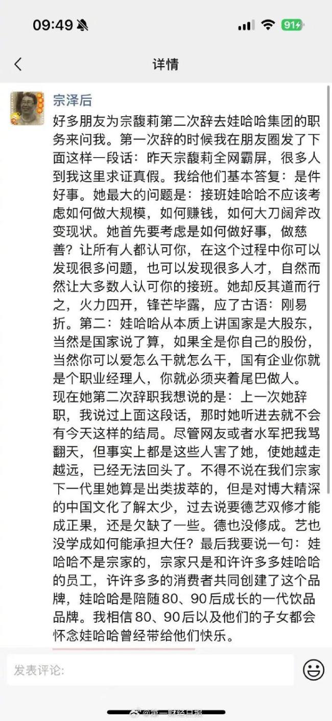 宗馥莉辞职 叔叔宗泽后：水军害了她