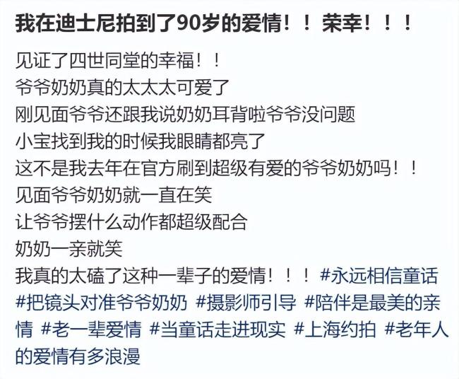 91岁爷爷和89岁奶奶同游迪士尼 童话照进现实