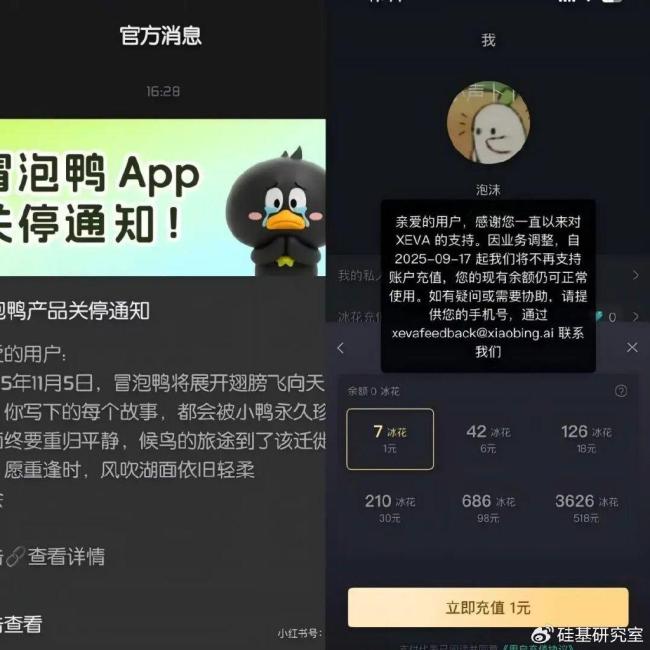 又一批AI社交产品悄悄“死亡”了 关停潮再现