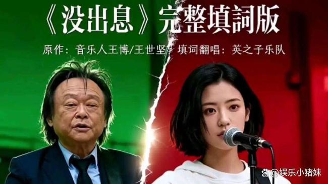 没出息火到台湾王世坚本人听傻 两岸共鸣神曲