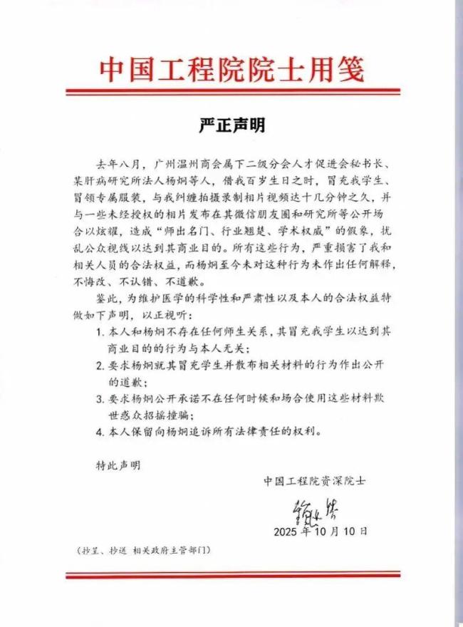 101岁院士寿宴上遭恶意纠缠拍摄 冒名者违规行为引发关注