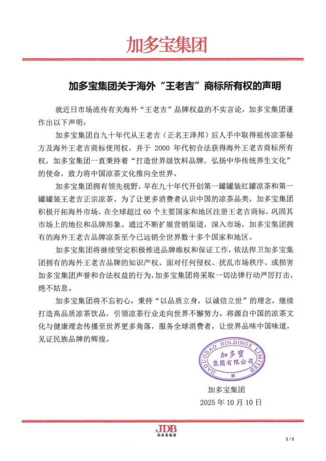 王老吉发文有病去医院有事找法院 海外商标之争再起