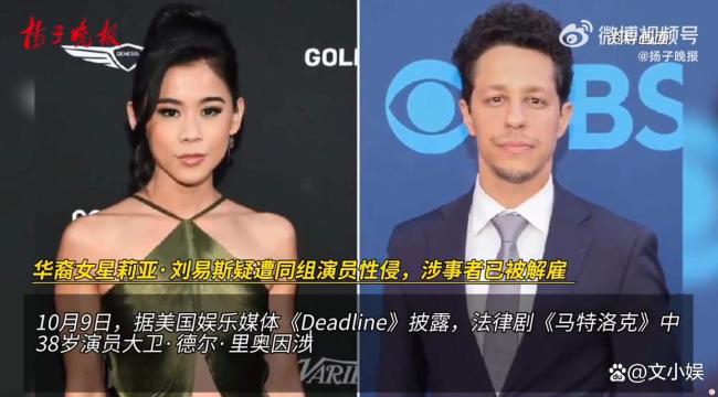 华裔女星疑遭同组演员性侵 剧组火速切割